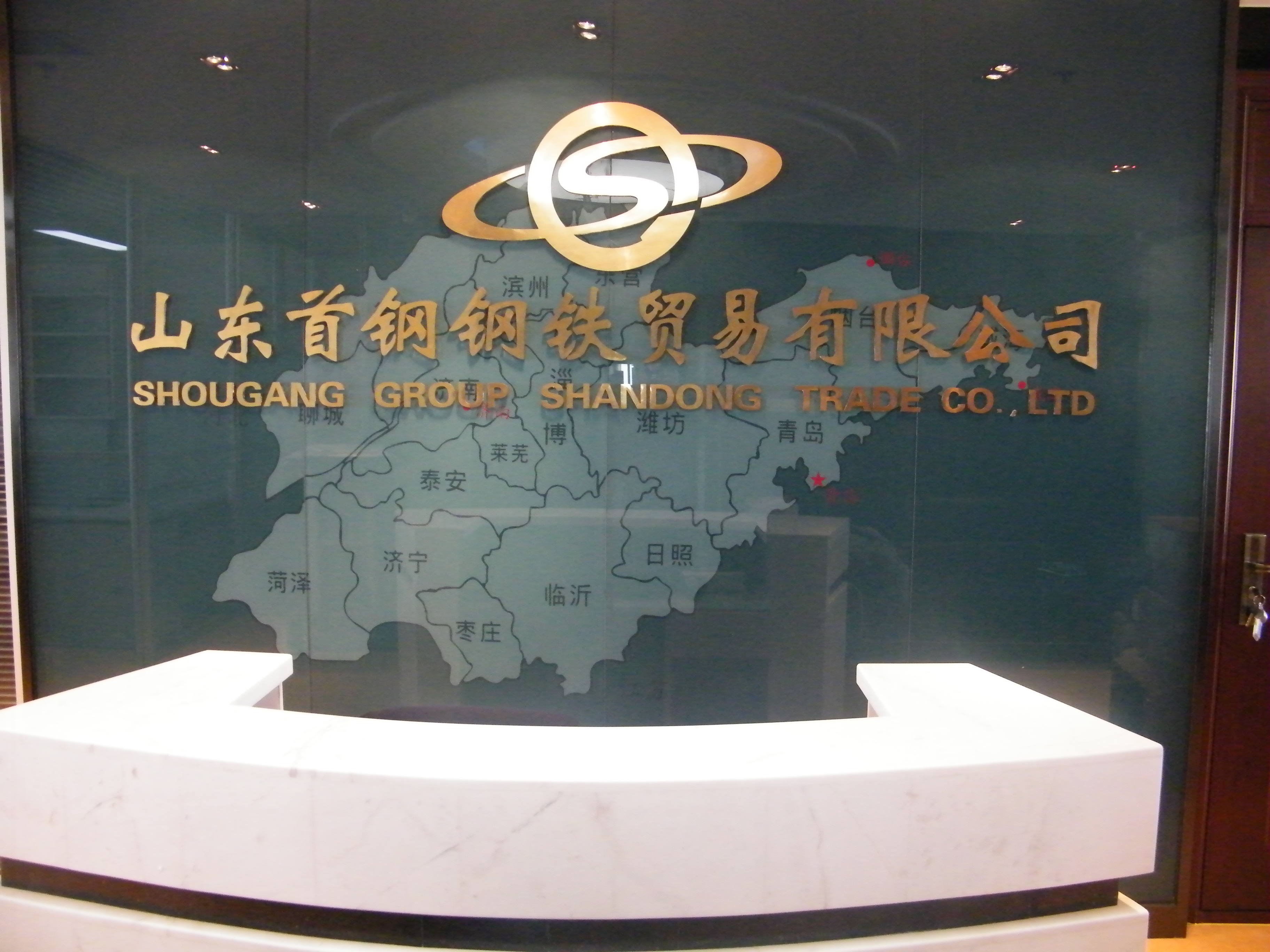 山東首鋼鋼鐵貿(mào)易有限公司監(jiān)控、機房建設(shè)及綜合布線項目